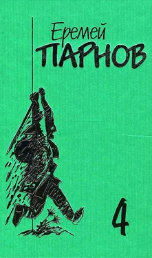 Еремей Парнов Собрание сочинений: В 10 т. Т. 4: Под ливнем багряным обложка книги