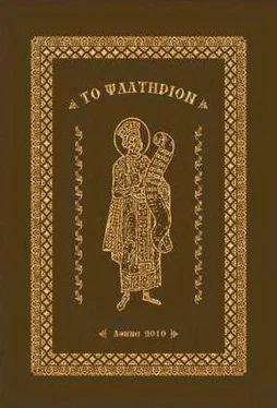 Давид Царь и Пророк Псалтирь (на древнегреческом) обложка книги