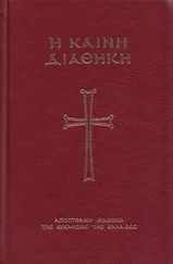 Сборник - Евангелие с зачалами (на древнегреческом)