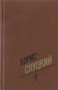 Борис Слуцкий Собрание сочинений. Т. 1. Стихотворения 1939–1961 обложка книги