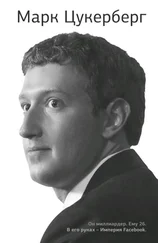 Джордж Бим - Марк Цукерберг