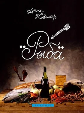 Анна Ковшар Рыба обложка книги