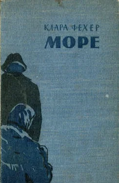 Клара Фехер Море обложка книги