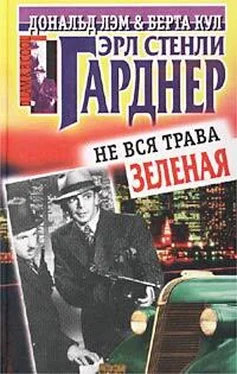 Эрл Гарднер Не вся трава зеленая обложка книги