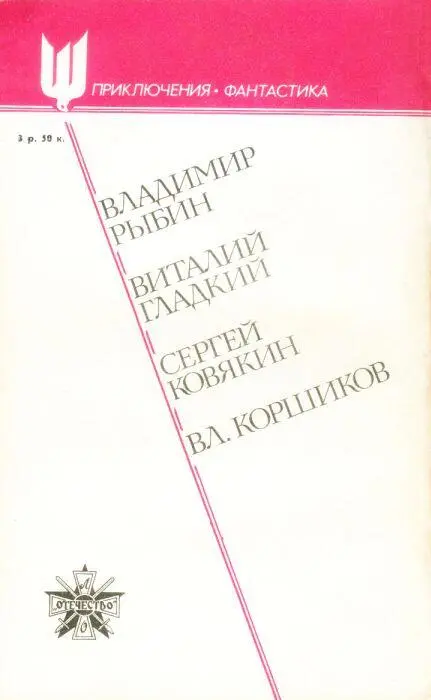 Примечания 1 Киллер англ наемный убийца 2 В книге дефектор но - фото 11