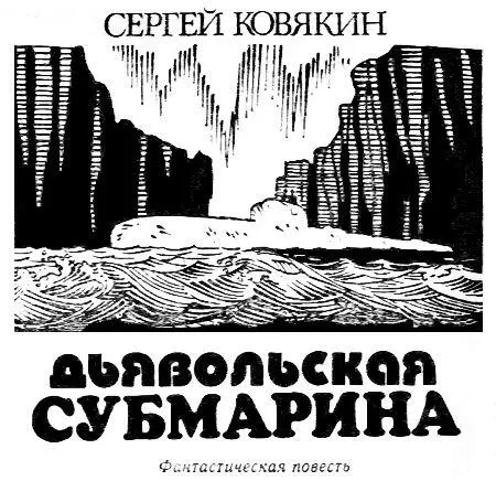 1 Закат за широким панорамным окном мастерской угасал когда художник - фото 6