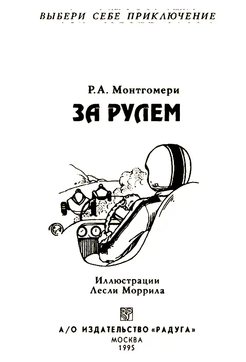 ВНИМАНИЕ Это необычная книга Не пытайся читать ее по порядку с начала до - фото 1