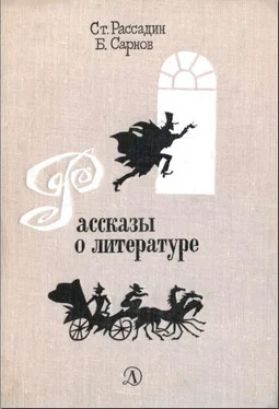 Бенедикт Сарнов Рассказы о литературе обложка книги