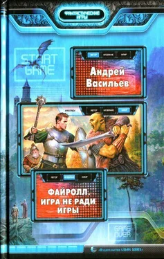 Андрей Васильев Игра не ради игры обложка книги