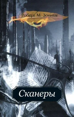 Роберт Зоннтаг Сканеры обложка книги