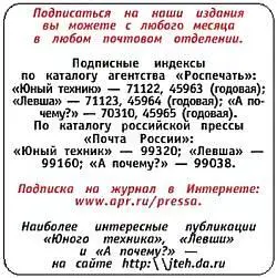 Юный техник 2007 10 - фото 67