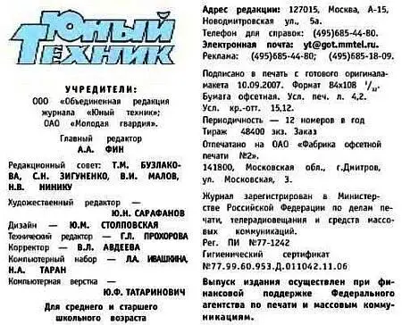 Юный техник 2007 10 - фото 68