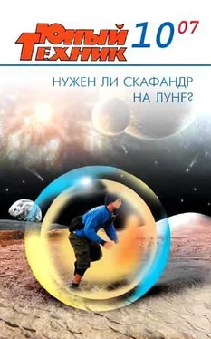 Журнал «Юный техник» Юный техник, 2007 № 10 обложка книги