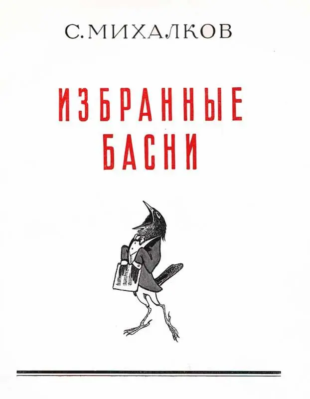 Две подруги Красиво ты живешь Любезная сестрица Сказала с завистью в - фото 1