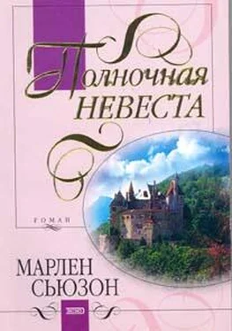 Марлен Сьюзон Полночная невеста обложка книги