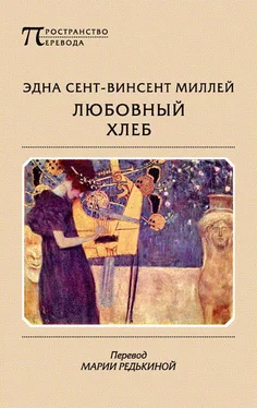 Эдна Миллей Любовный хлеб обложка книги