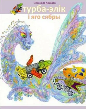 Элеанора Ляхновіч Турба-Элік і яго сябры обложка книги