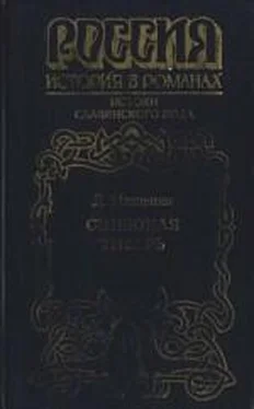 Дмитрий Мищенко Синеокая Тиверь обложка книги