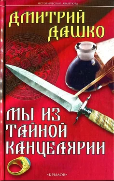 Дмитрий Дашко Мы из Тайной канцелярии обложка книги