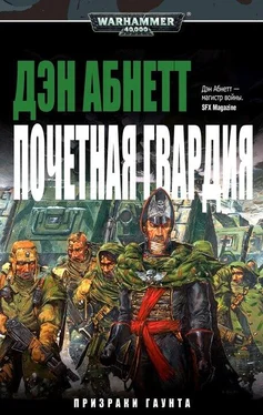 Дэн Абнетт Почетная гвардия обложка книги