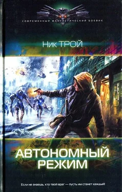 Ник Трой Автономный режим обложка книги