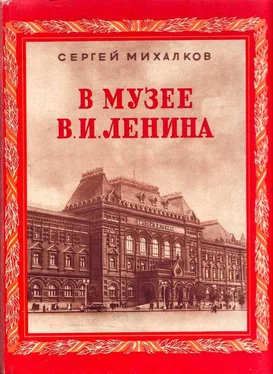 Сергей Михалков В музее В. И. Ленина