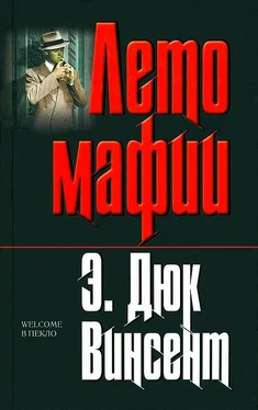 Э. Винсент Лето мафии обложка книги