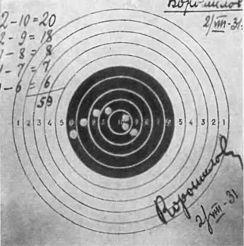 Мишень по которой стрелял К Е Ворошилов 2 августа 1931 г К Е Ворошилов - фото 36