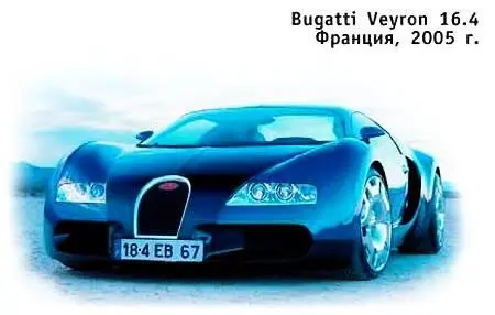 Bugatti Veyron 164 самый мощный самый быстрый и самый дорогой автомобиль в - фото 40