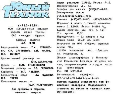 Юный техник 2007 12 - фото 56