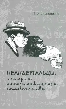 Леонид Вишняцкий Неандертальцы: история несостоявшегося человечества обложка книги