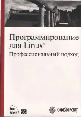 Марк Митчелл Программирование для Linux. Профессиональный подход обложка книги