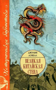 Джулия Ловелл Великая Китайская стена обложка книги