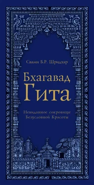 Шрила Махарадж Бхагавад Гита обложка книги