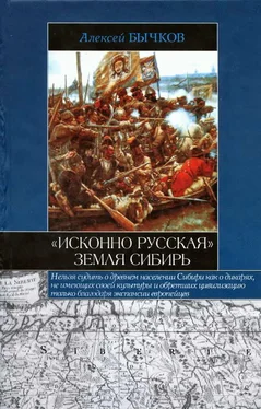 Алексей Бычков «Исконно русская» земля Сибирь обложка книги