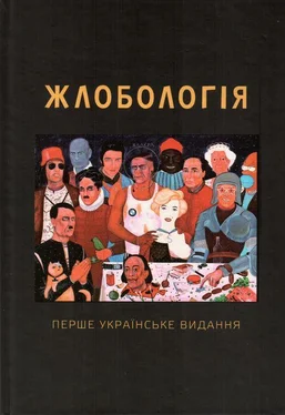 Антон Мухарский Жлобологія обложка книги