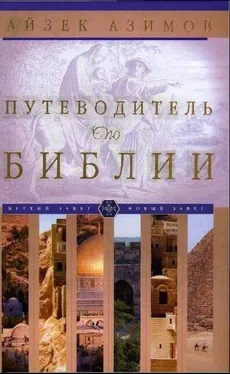 Айзек Азимов Путеводитель по Библии обложка книги