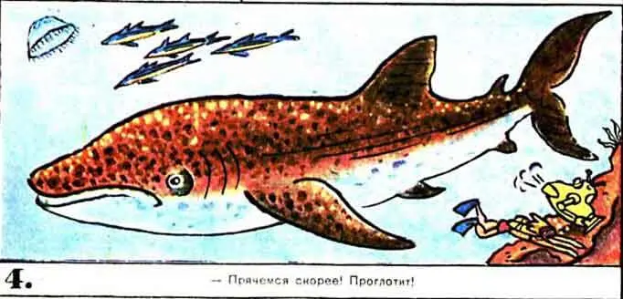 Прячемся скорее Проглотит 5 Уф Пронесло Ну и чудище 6 - фото 111