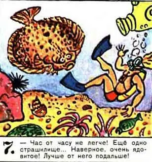 Час от часу не легче Еще одно страшилище Наверное очень ядовитое Лучше от - фото 114