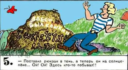 Поставил рюкзак втень а теперь он на солнцепеке Ой Ой Здесь ктото - фото 134