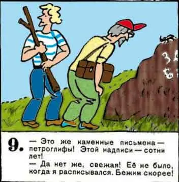 Это же каменные письмена петроглифы Этой надписи сотни лет Да нет же - фото 138