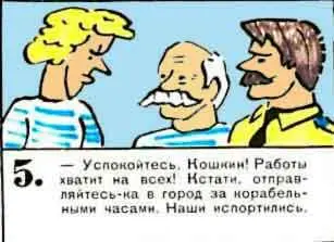 Успокойтесь Кошкин Работы хватит на всех Кстати отправляйтесь в город за - фото 6