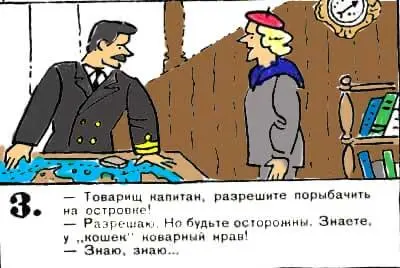 Товарищ капитанразрешите порыбачить на островке Разрешаю Но будьте - фото 16