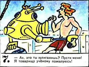 Ах это ты хулиганишь Пусти меня Я товарищу ученому пожалуюсь 8 Что - фото 33