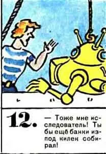 Тоже мне исследователь Ты бы еще банки изпод килек собирал 13 - фото 57