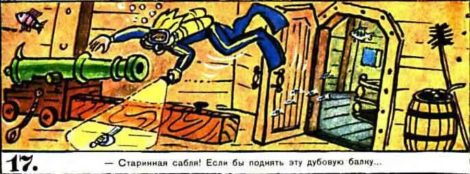 Старинная сабля Если бы поднять эту дубовую балку 18 Ой Пушка - фото 62