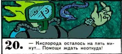 Кислорода осталось на пять минут Помощи ждать неоткуда 21 22 - фото 65