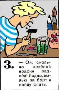 Ой сколько зеленой краски развел Ладно вылью за борт и пойду спать 4 - фото 76