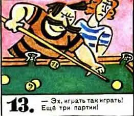 Эх играть так играть Еще три партии 14 Срочное сообщение В порту - фото 103