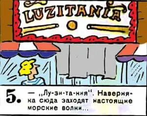 Лузитания Наверняка сюда заходят настоящие морские волки 6 Кто - фото 95